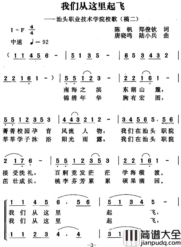 我们从这里起飞简谱_陈帆_郑俊钦词_唐晓鸣_陆小兵曲