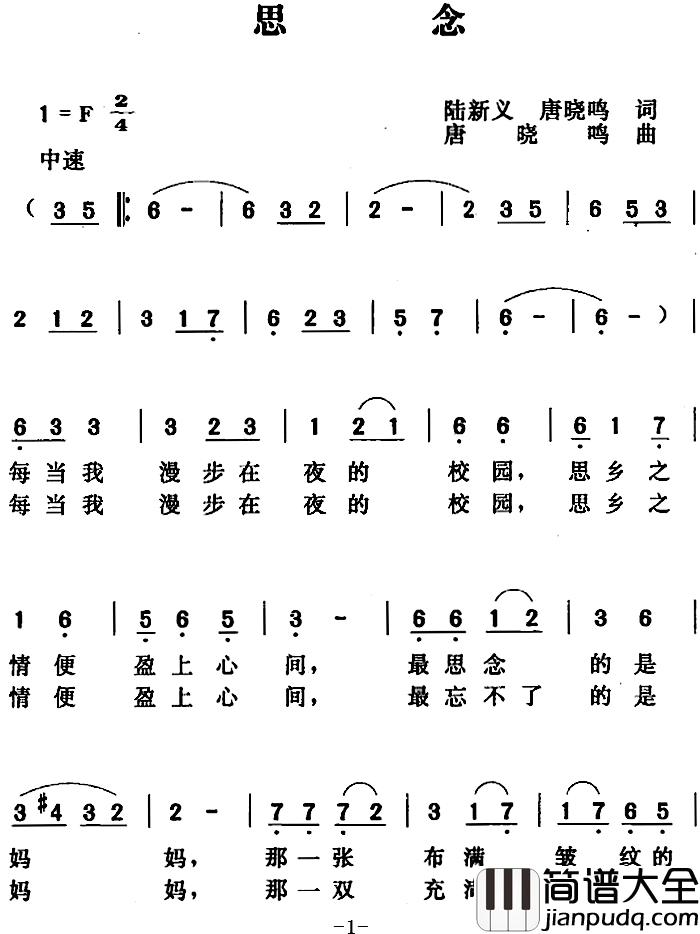 思念简谱_陆新义_唐晓鸣词_唐晓鸣曲