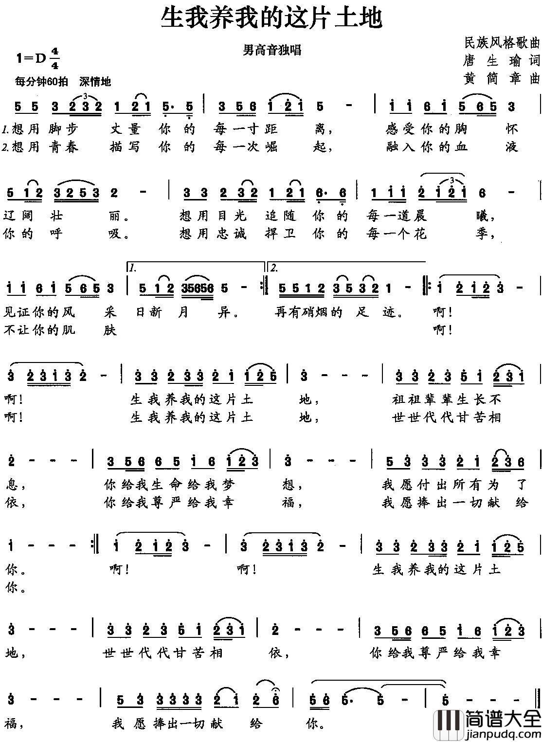 生我养我的这片土地简谱_唐生瑜词_黄简章曲