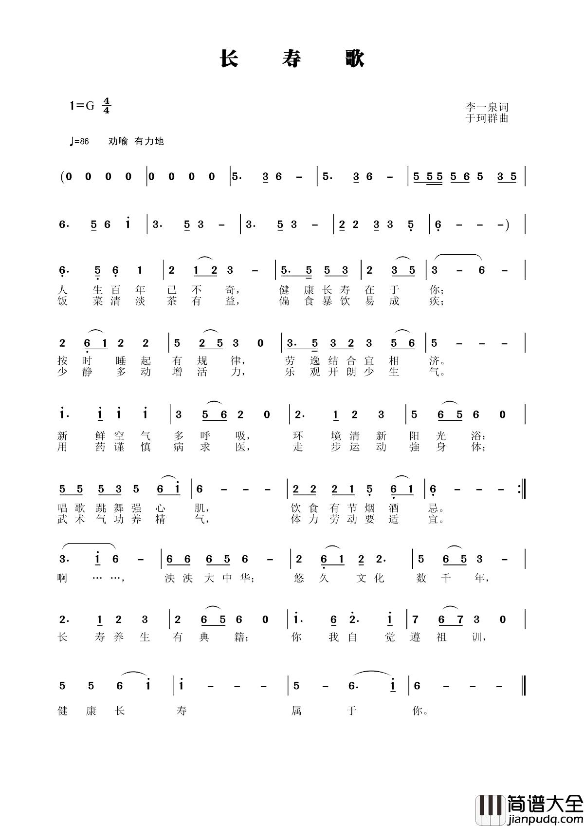 长寿歌简谱_李一泉词_于珂群曲