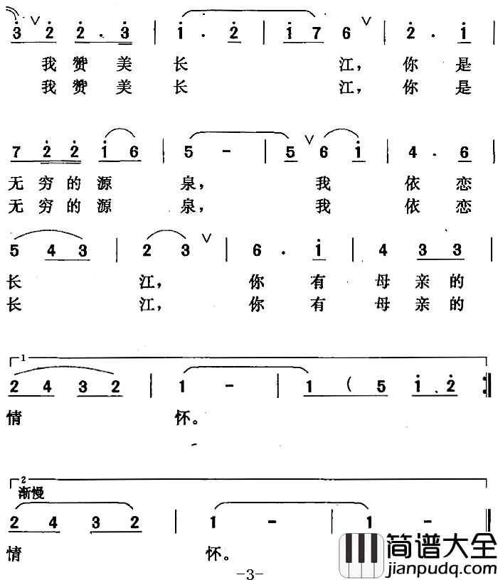 长江之歌简谱_胡宏伟词_唐晓鸣曲