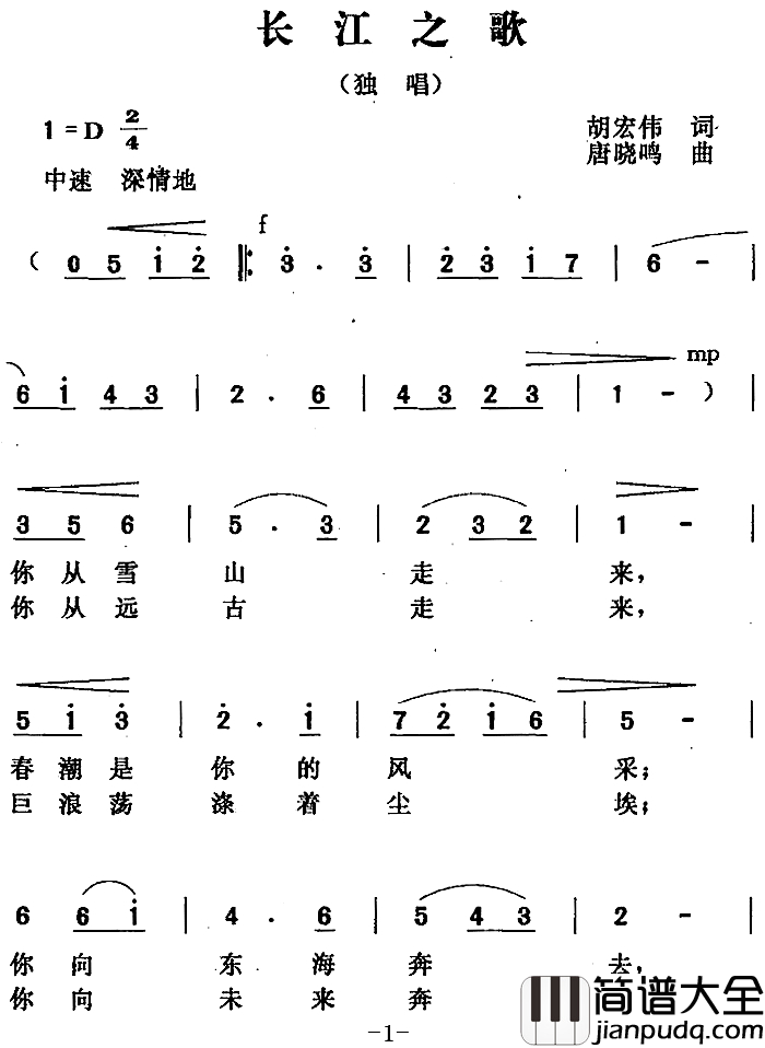长江之歌简谱_胡宏伟词_唐晓鸣曲