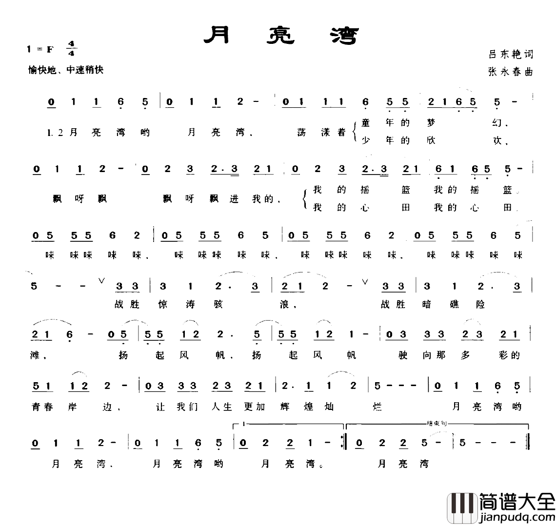 月亮湾简谱_吕东艳词_张永春曲