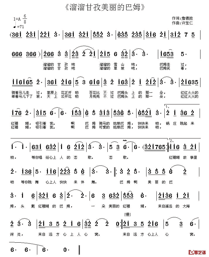 溜溜甘孜美丽的巴姆简谱_詹德胜词/许宝仁曲