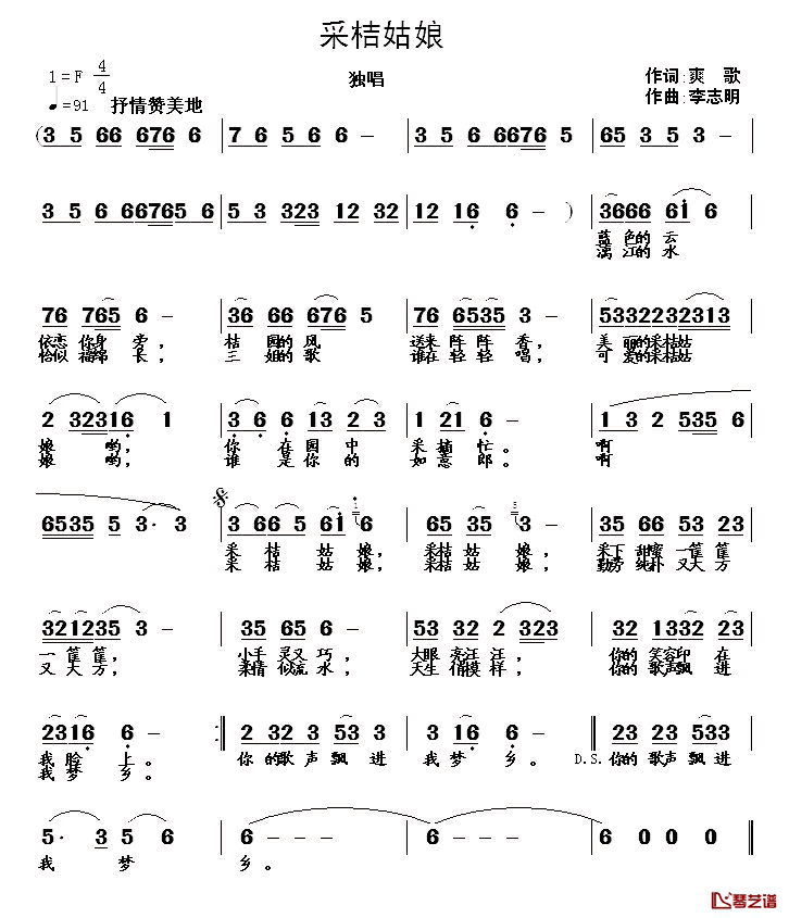 采桔姑娘简谱_爽歌词/李志明曲