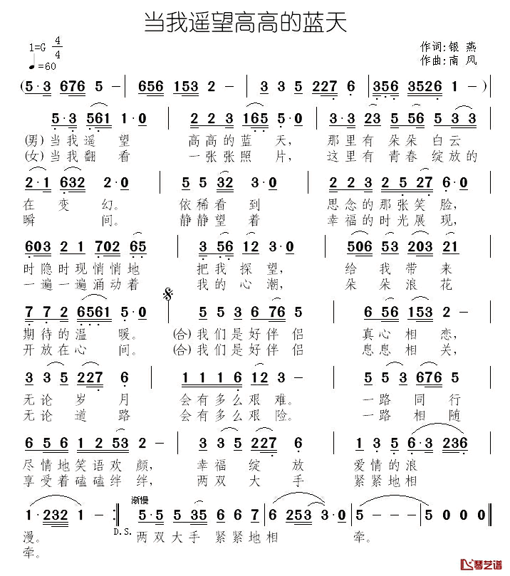 当我遥望高高的蓝天简谱_银燕词/南风曲