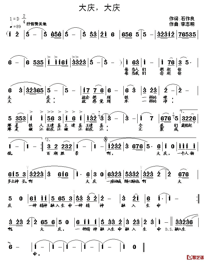 大庆,大庆简谱_石作良词/李志明曲