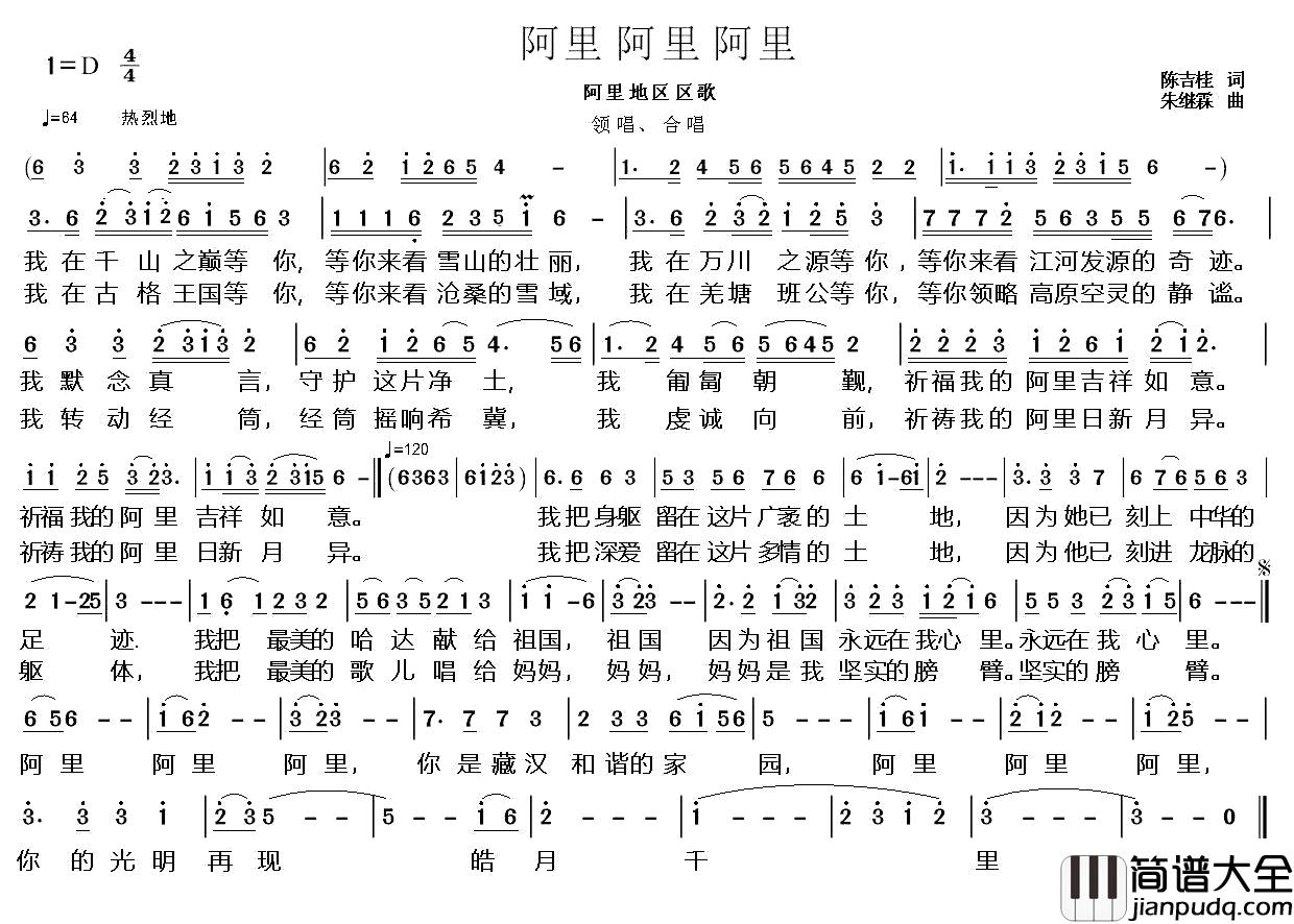 阿里_阿里_阿里_简谱_陈吉桂词_朱济霖曲