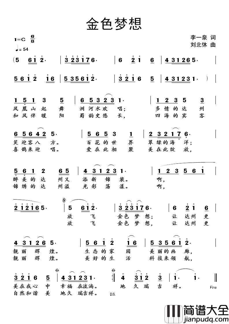 金色梦想简谱_李一泉词_刘北休曲