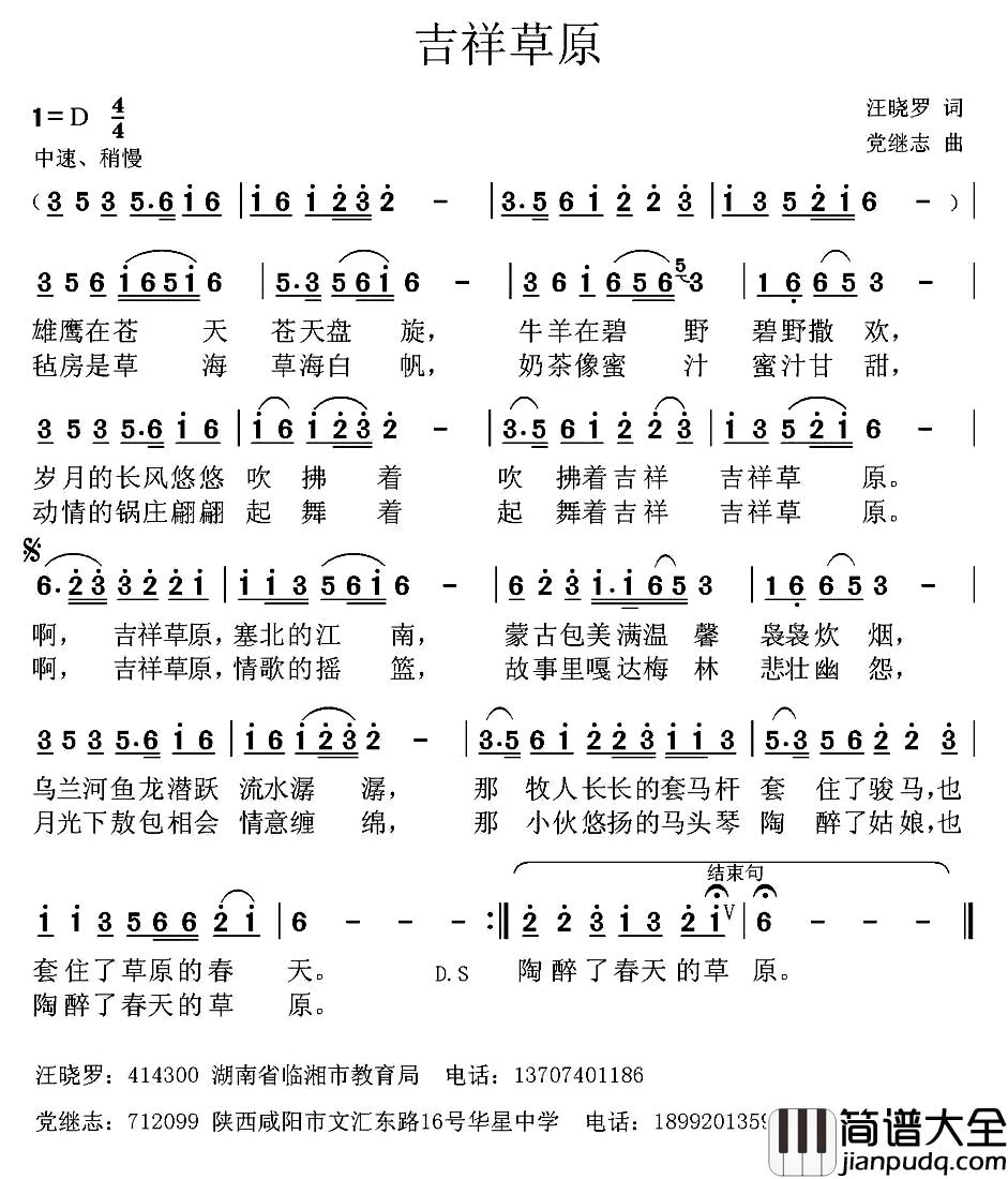 吉祥草原_简谱_汪晓罗词_党继志曲