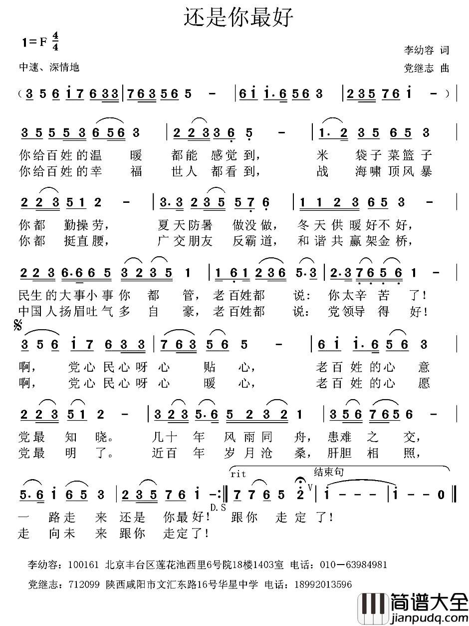 还是你最好_简谱_李幼容词_党继志曲