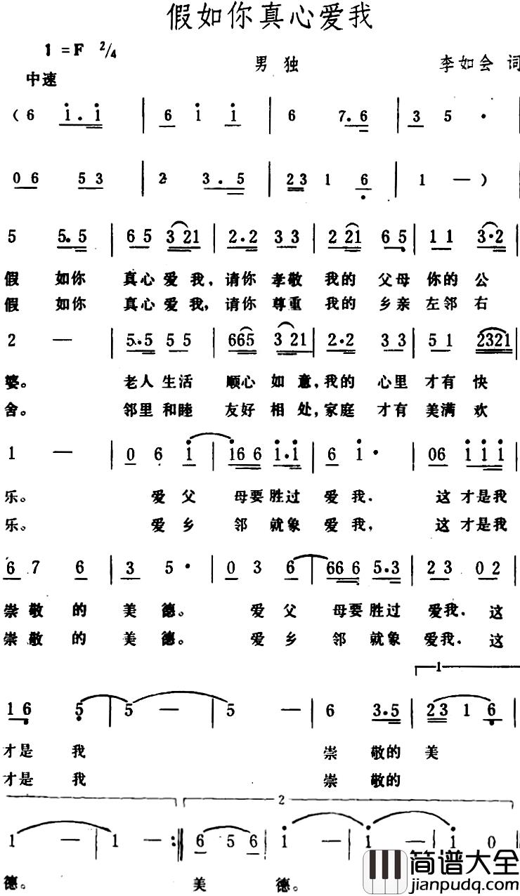 假如你真心爱我_简谱_李如会词/生茂曲