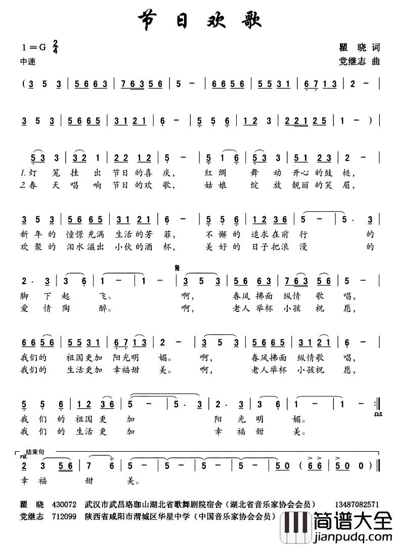 节日欢歌_简谱_瞿晓词_党继志曲