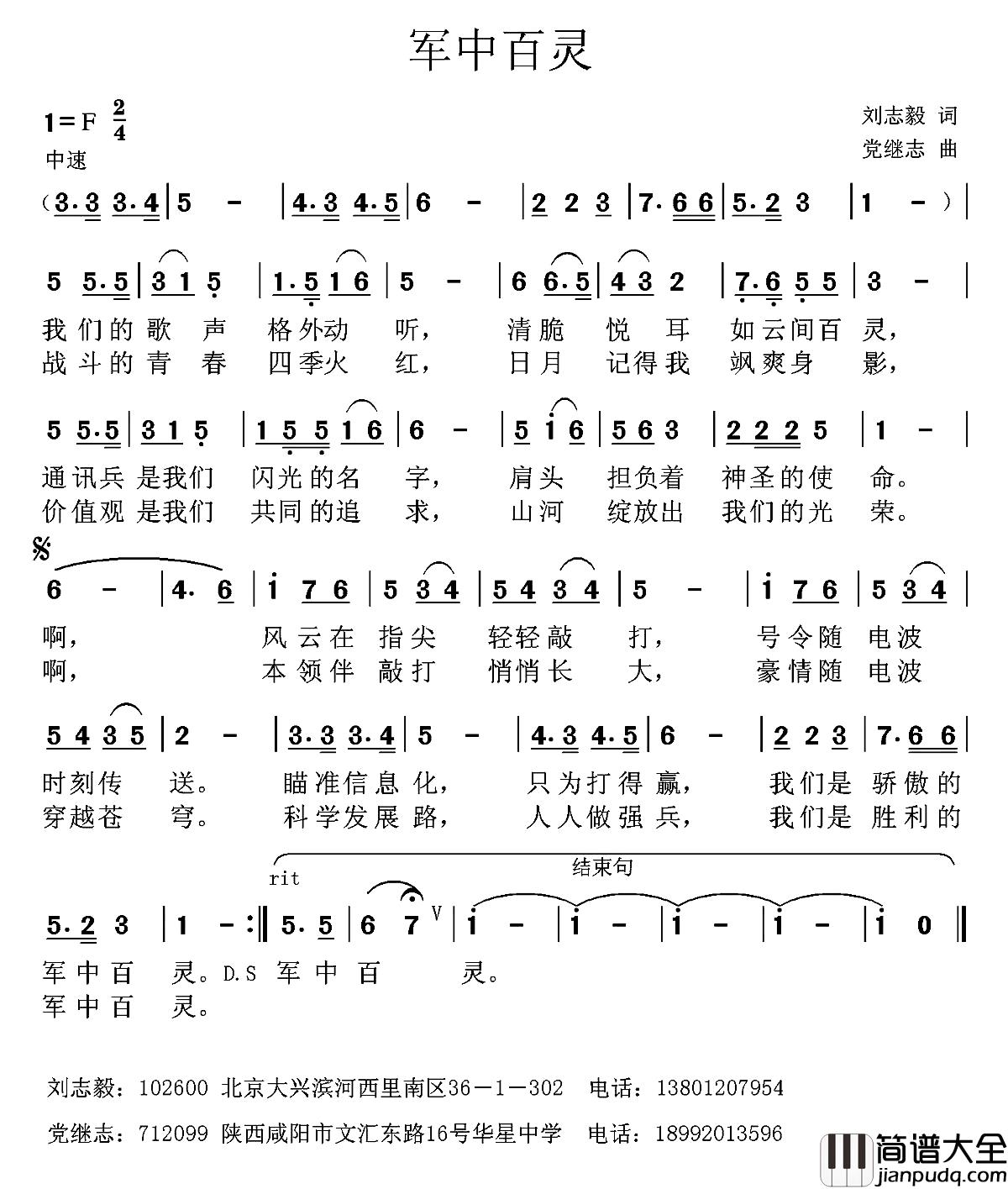 军中百灵简谱_刘志毅词_党继志曲