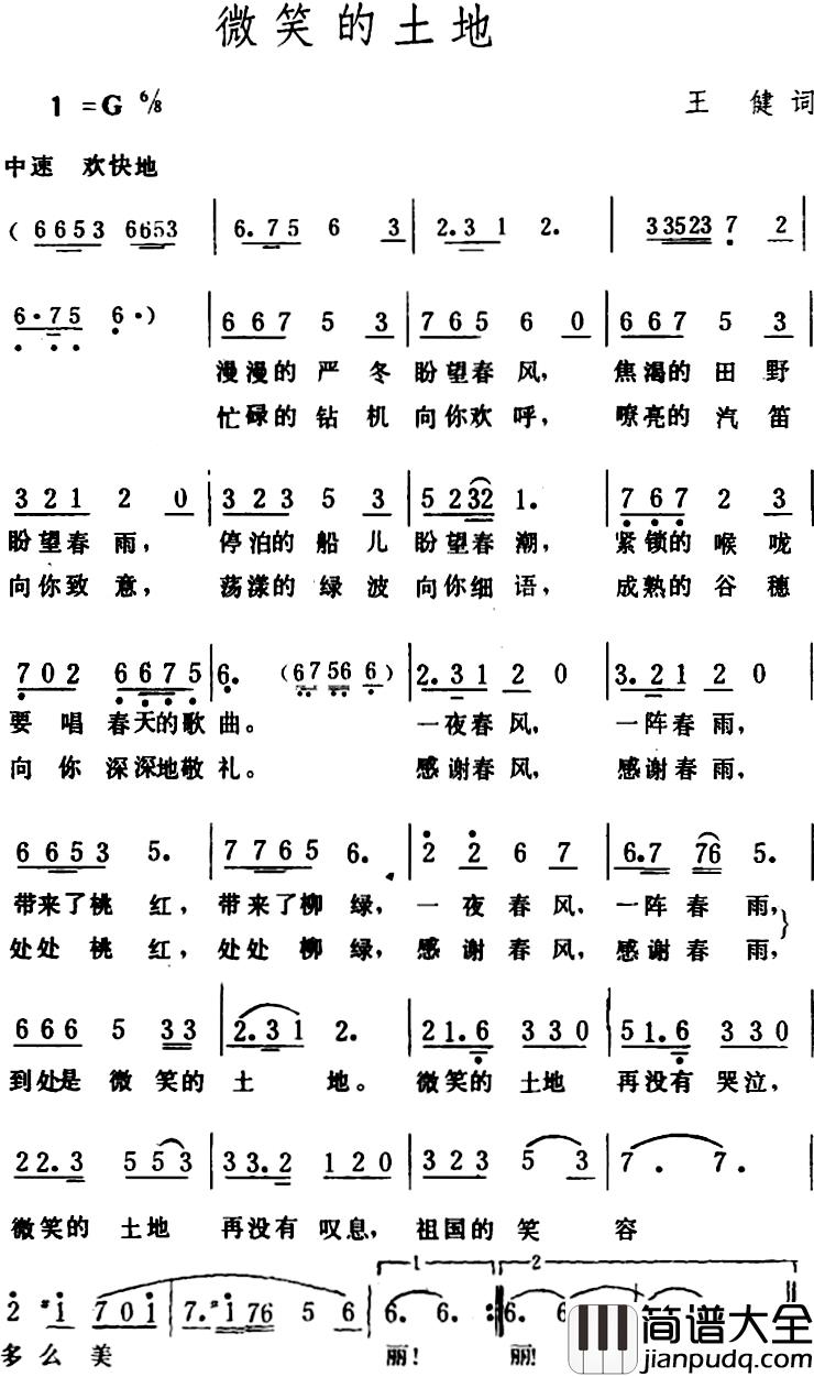微笑的土地_简谱_王健词/生茂曲