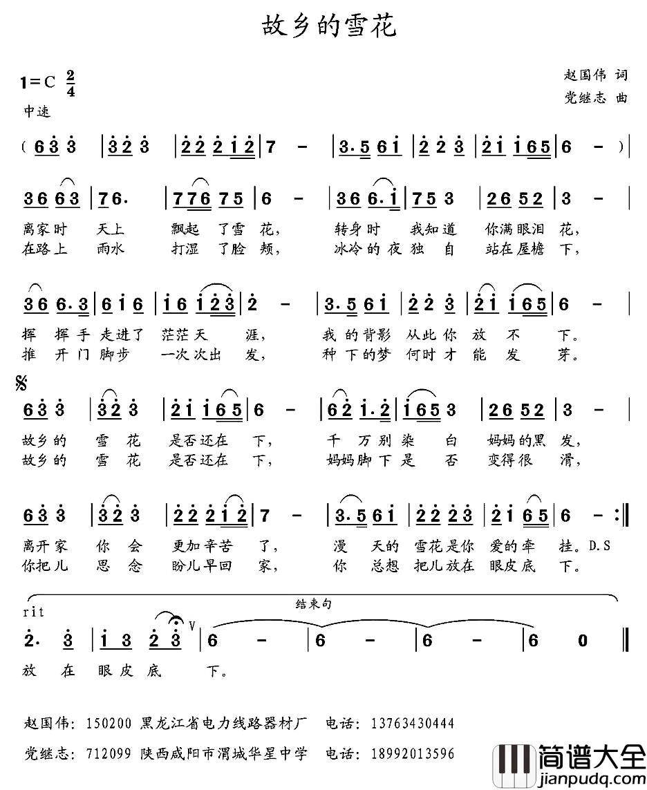 故乡的雪花_简谱_赵国伟词_党继志曲