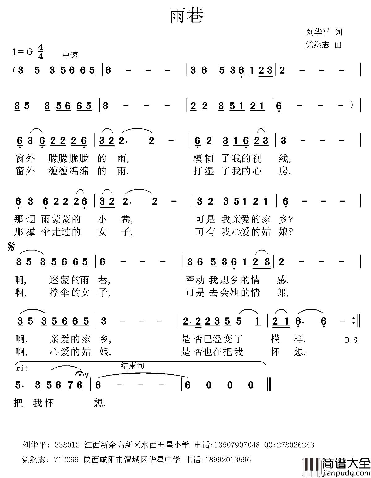 雨巷简谱_刘华平词_党继志曲