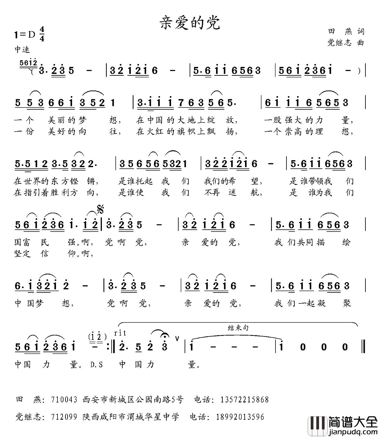 亲爱的党_简谱_田燕词_党继志曲