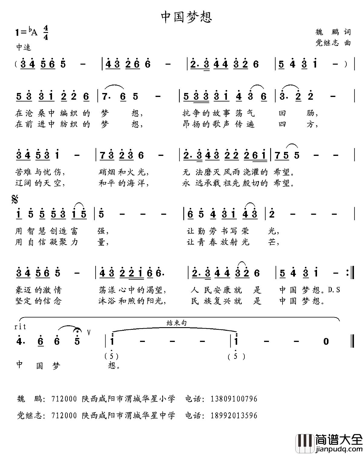 中国梦想_简谱_魏鹏词_党继志曲