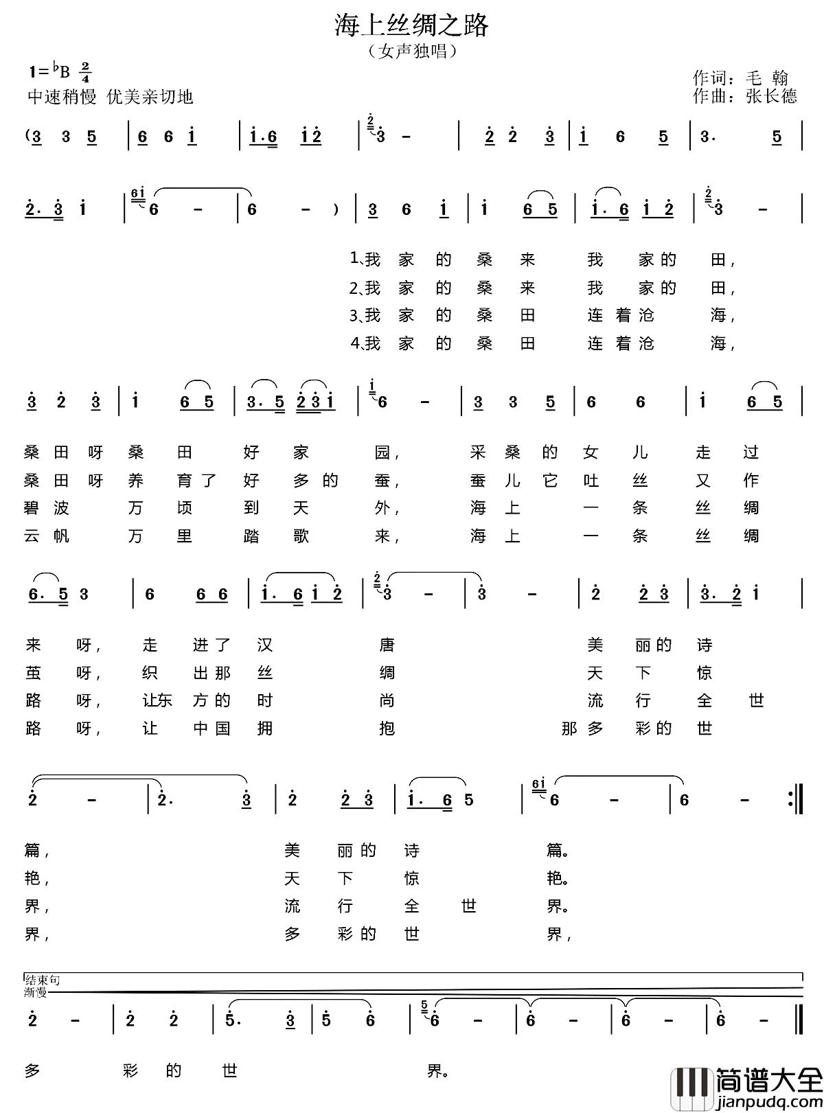 海上丝绸之路简谱_毛翰词_张长德曲