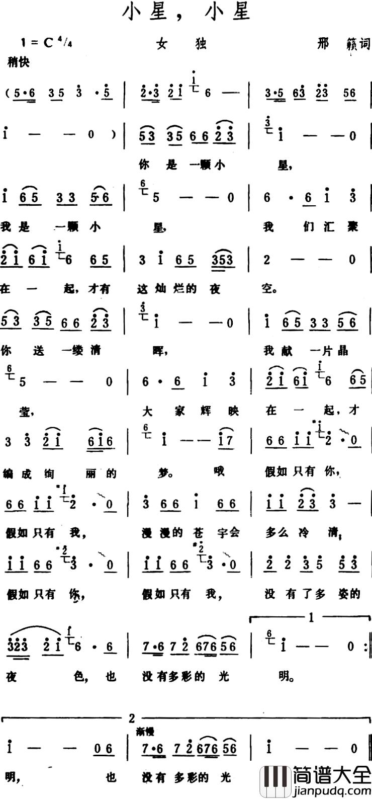 小星，小星_简谱_邢籁词/生茂曲