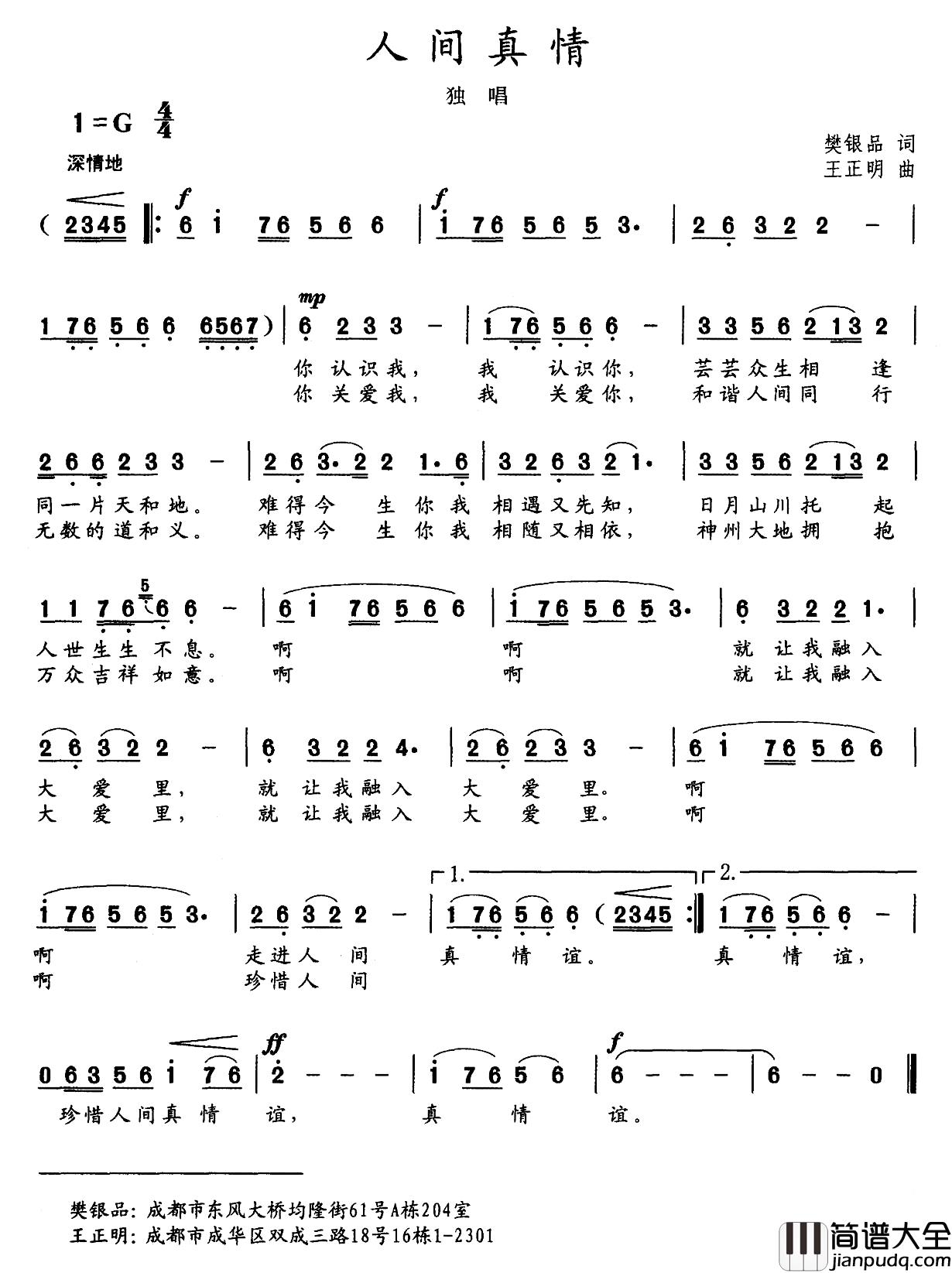 人间真情简谱_樊银品词_王正明曲