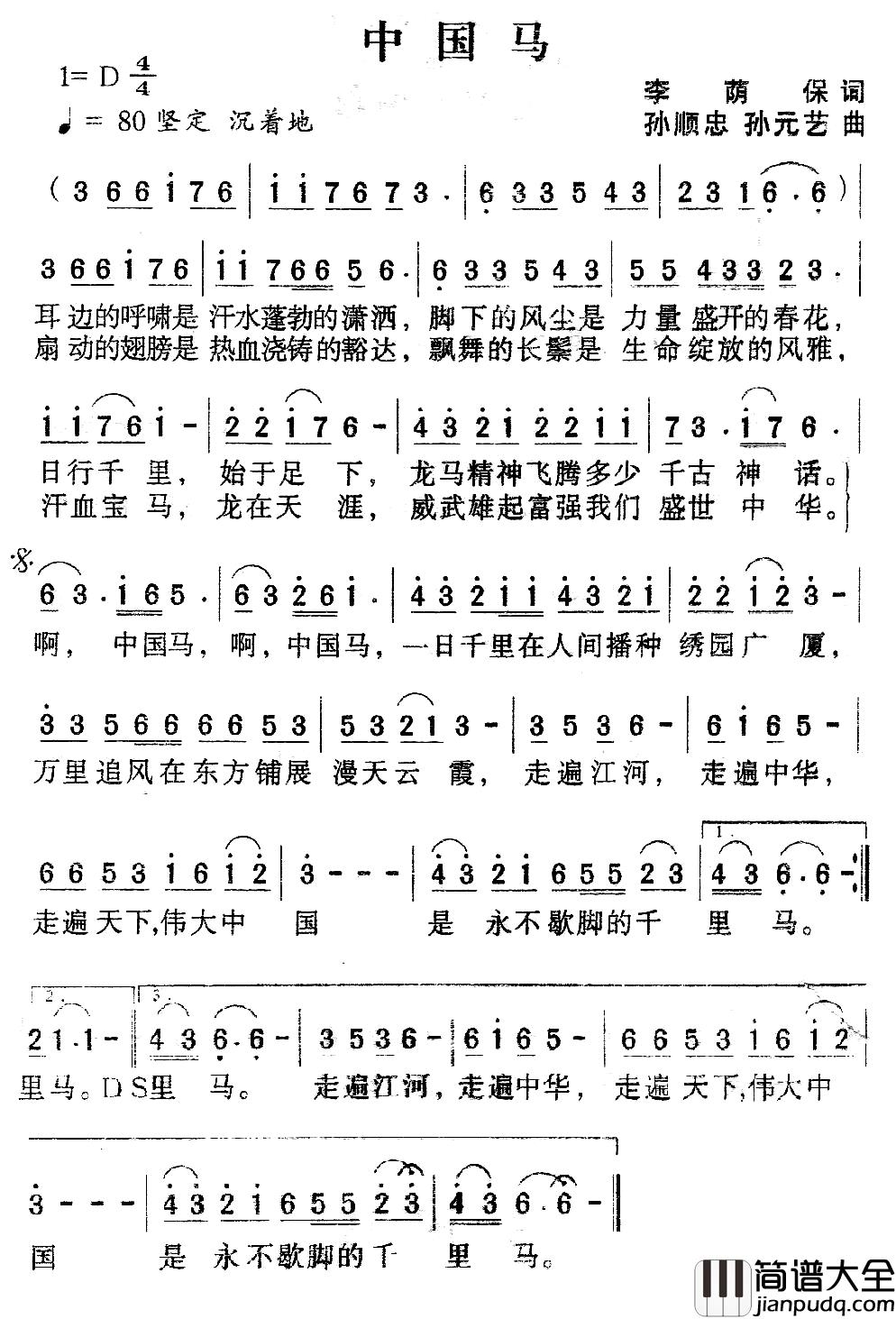 中国马简谱_李荫保词_孙顺忠、孙元艺_曲