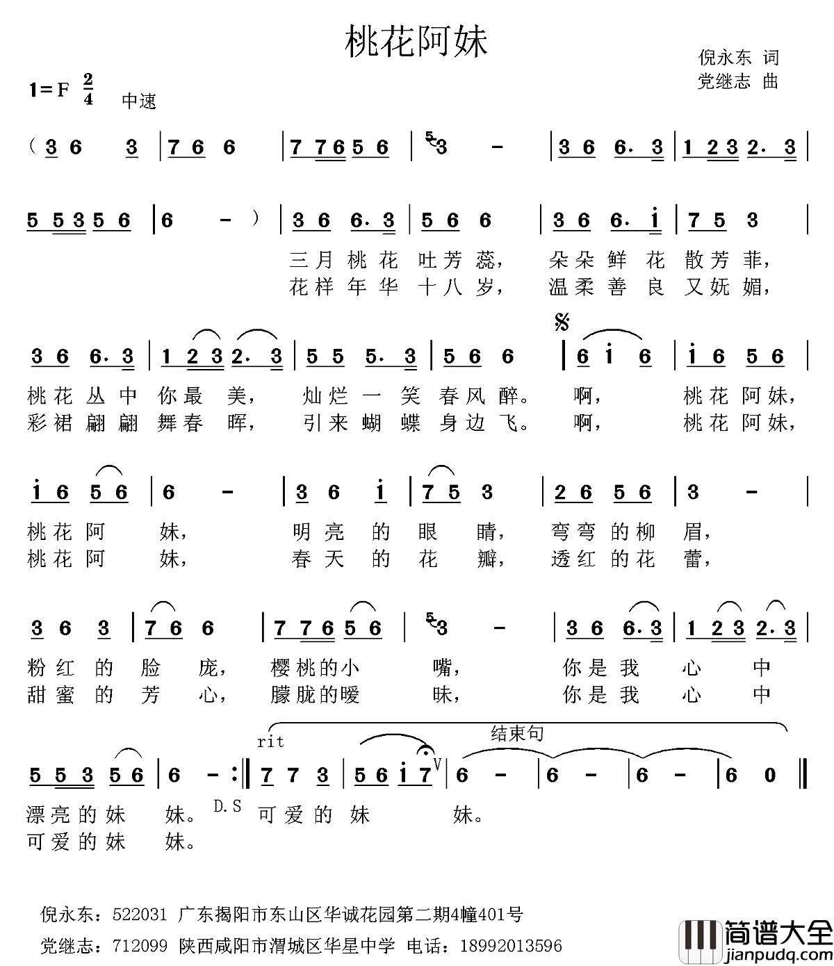 桃花阿妹_简谱_倪永东词_党继志曲