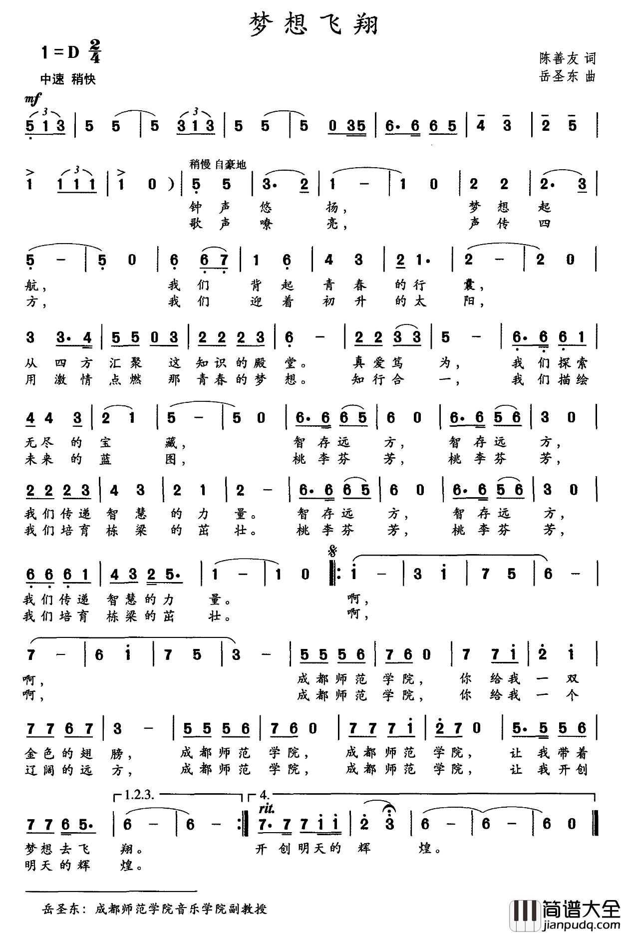 梦想飞翔简谱_陈善友词_岳圣东曲