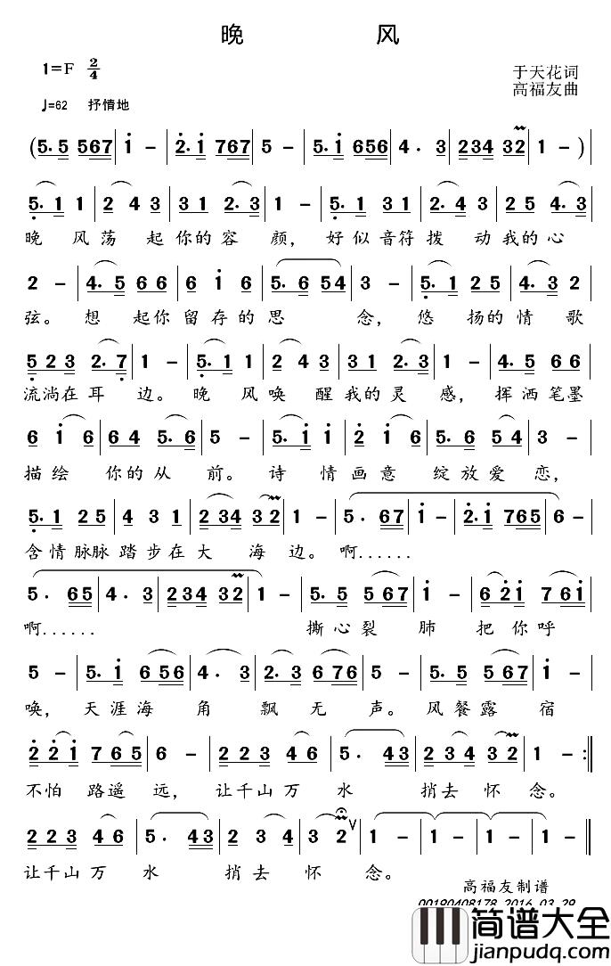 晚风简谱_于天花词_高福友曲