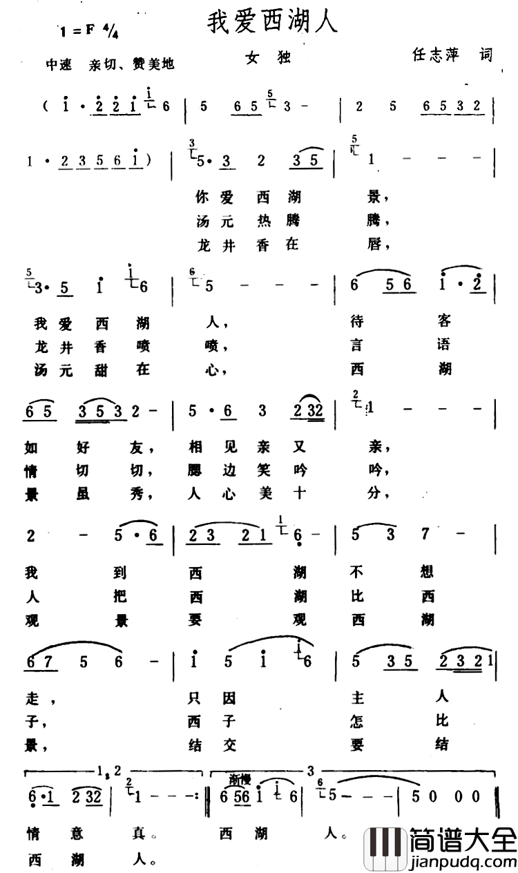 我爱西湖人简谱_任志萍词/生茂曲