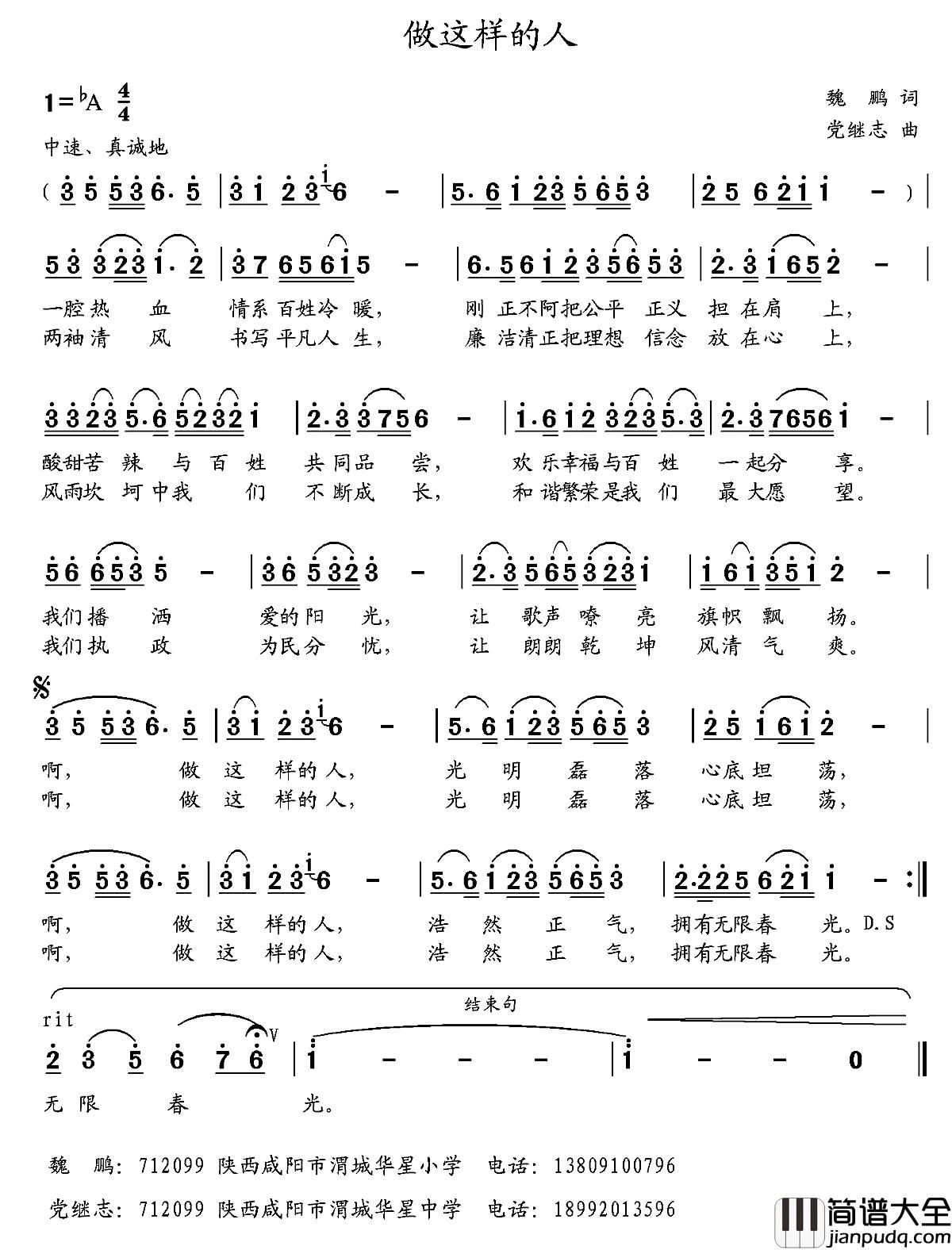做这样的人简谱_魏鹏词_党继志曲