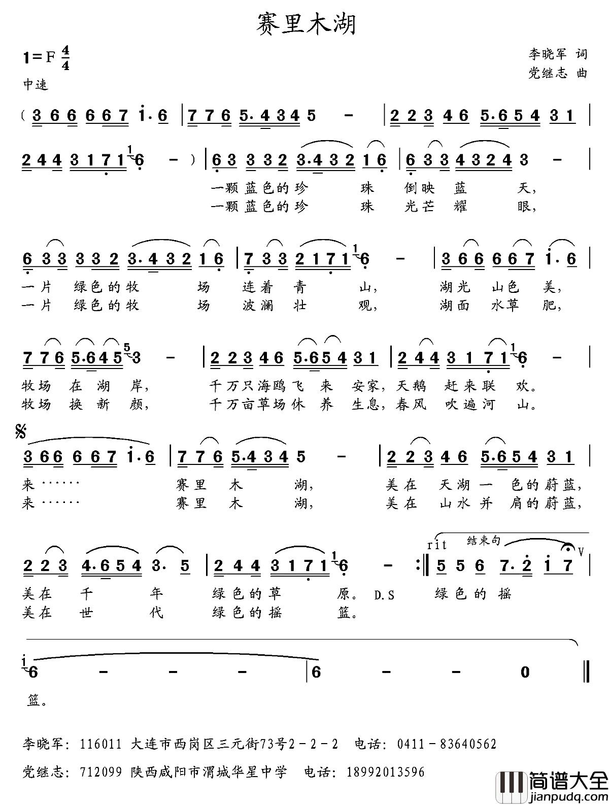 赛里木湖简谱_李晓军词_党继志曲