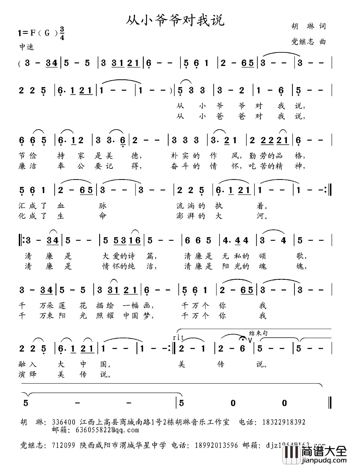 从小爷爷对我说简谱_胡琳词_党继志曲