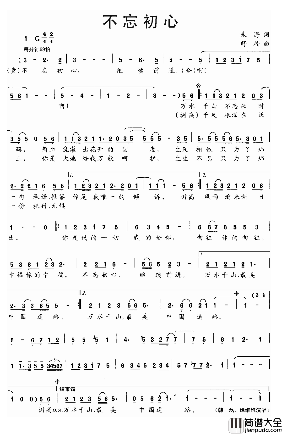 不忘初心简谱_朱海词_舒楠曲