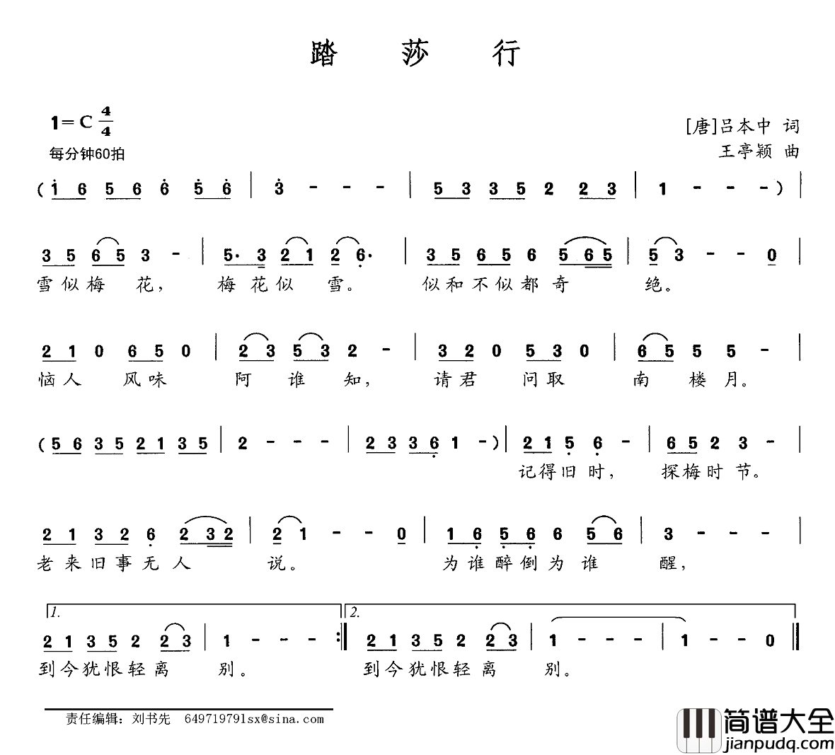 踏莎行简谱_[唐]吕本中词_王亭颖曲