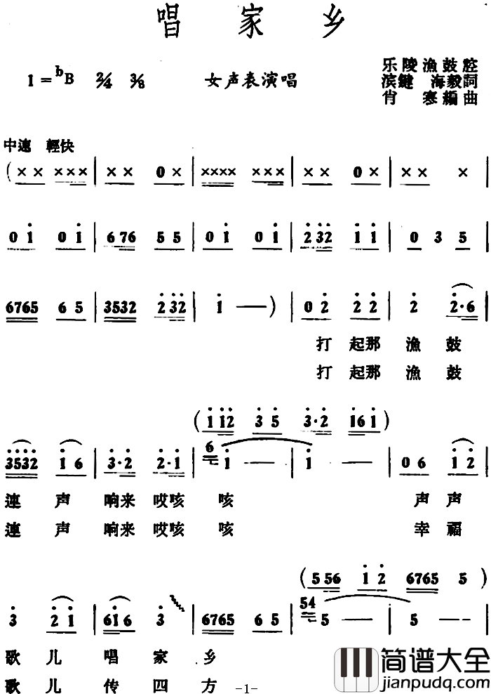 唱家乡_简谱_滨健海毅词/肖寒编曲曲