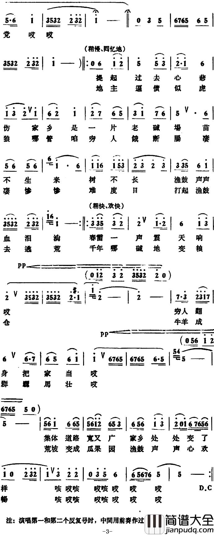 唱家乡_简谱_滨健海毅词/肖寒编曲曲