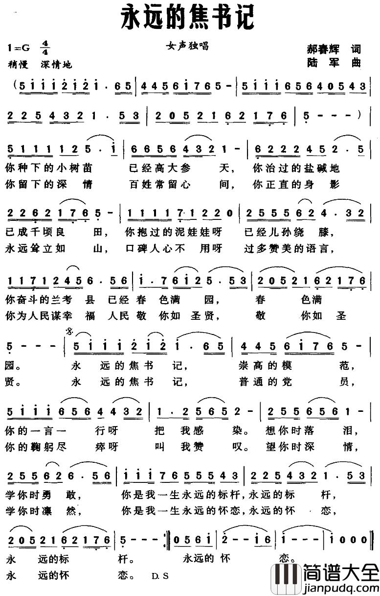 永远的焦书记简谱_郝春辉词/陆军曲