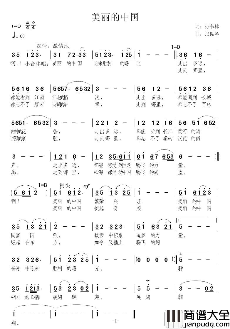 美丽的中国简谱_孙书林词_张提琴曲