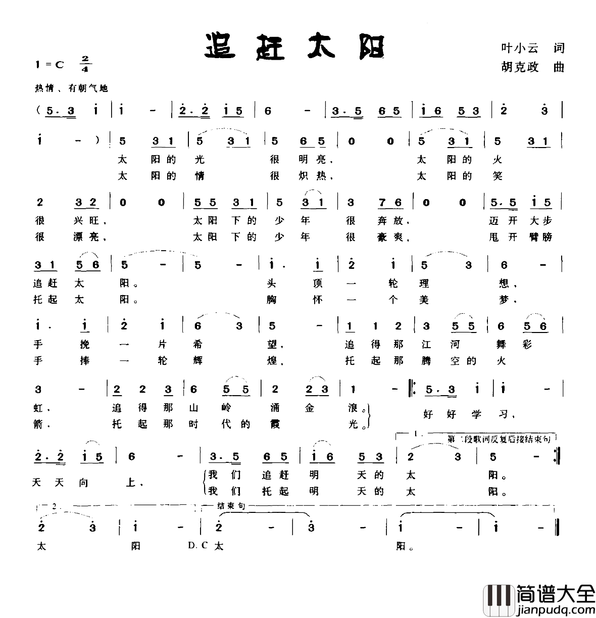 追赶太阳简谱_叶小云词_胡克政曲