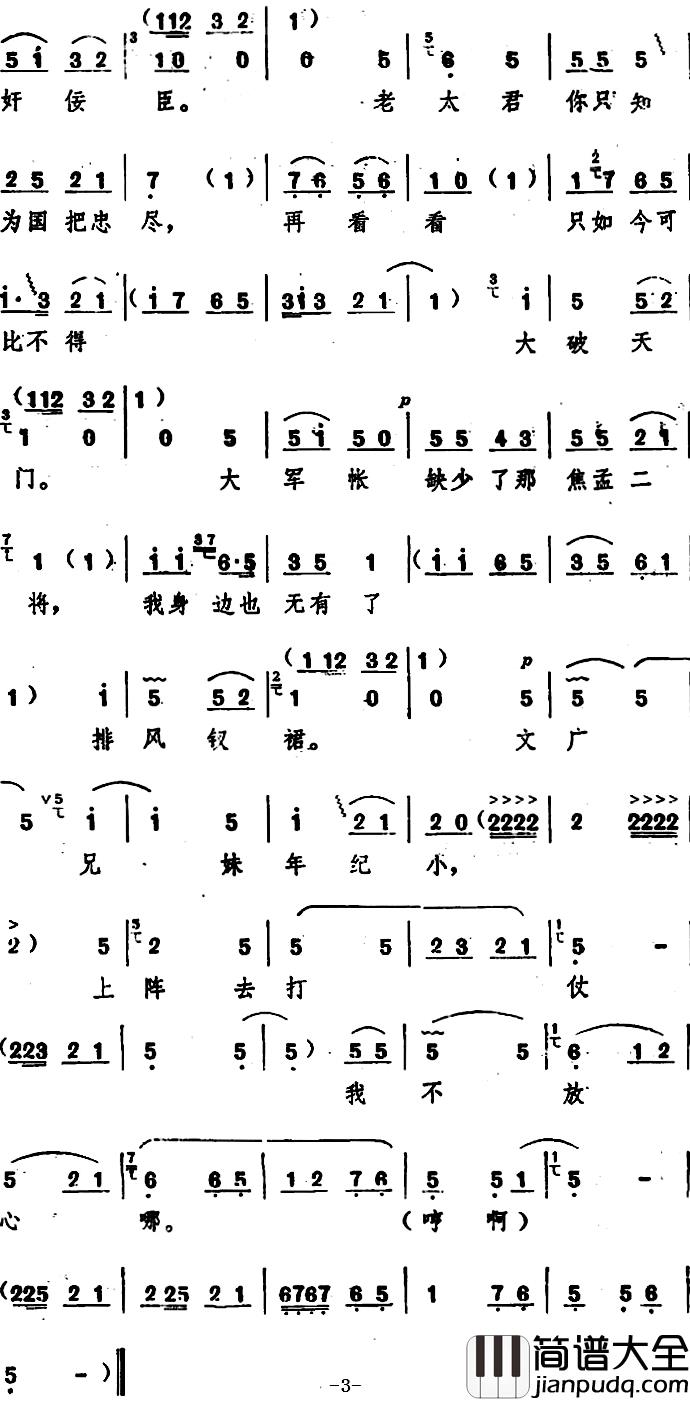 我未开言来心如焚简谱_