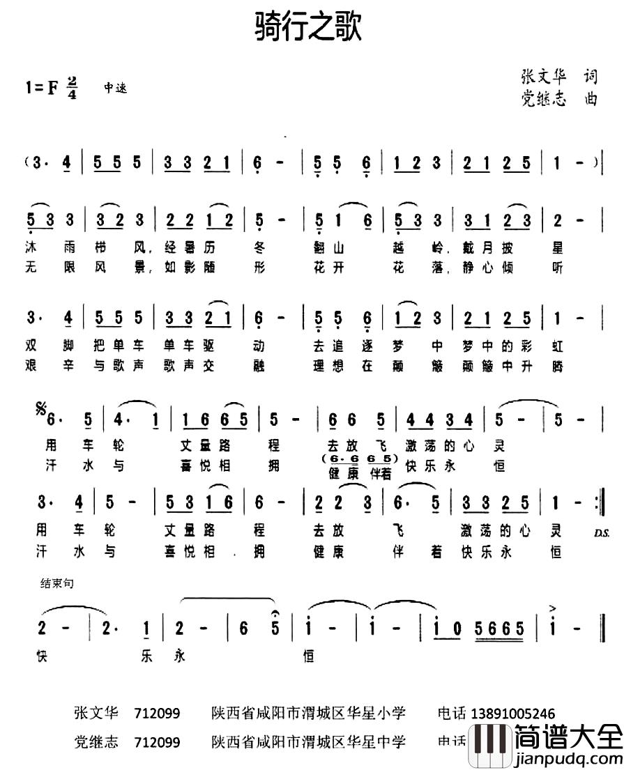 骑行之歌_简谱_张文华词_党继志曲