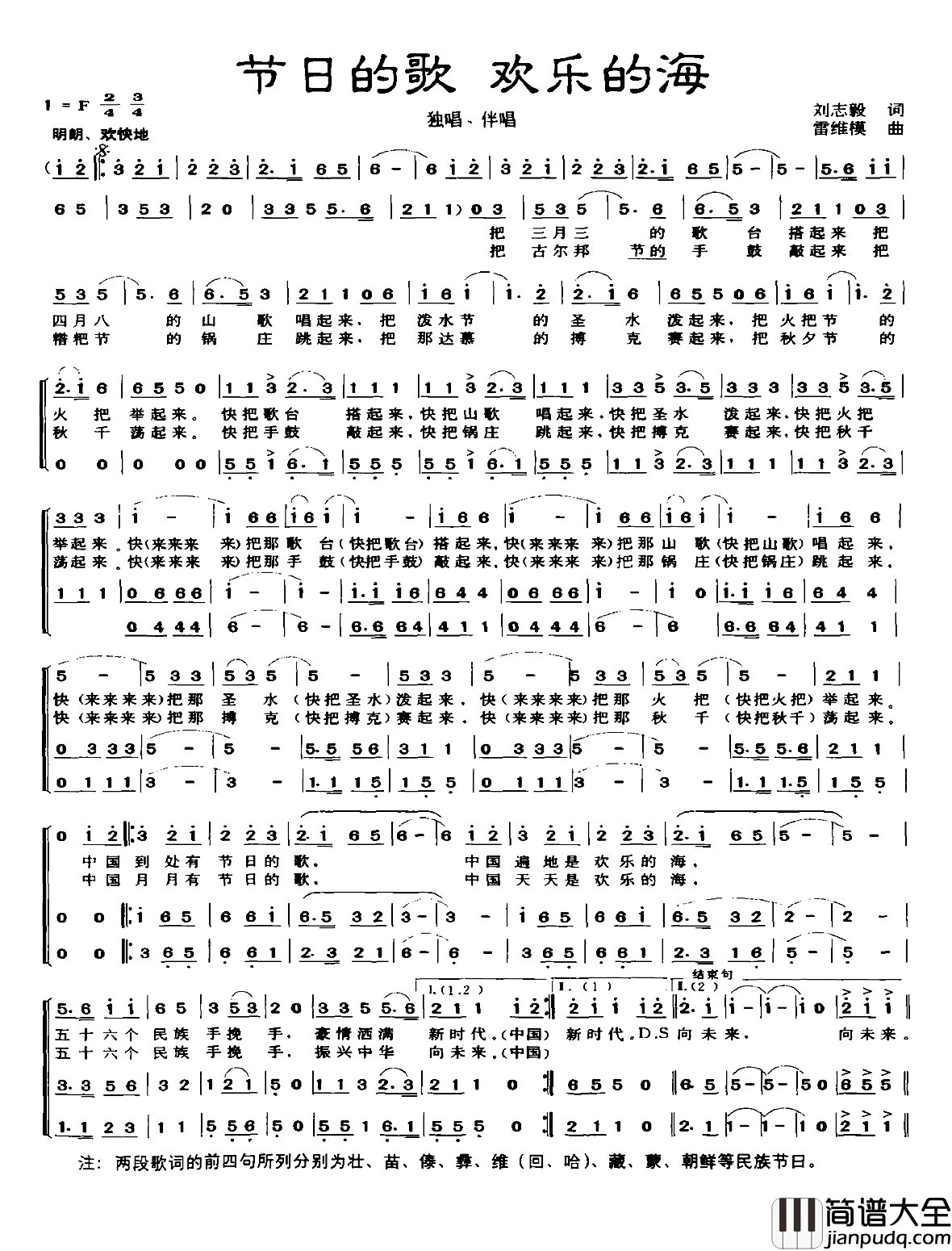 节日的歌_欢乐的海简谱_尚奋斗词_雷维模曲