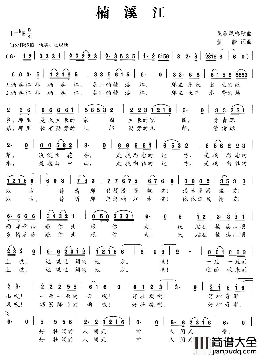 楠溪江简谱_董静词/董静曲董静_