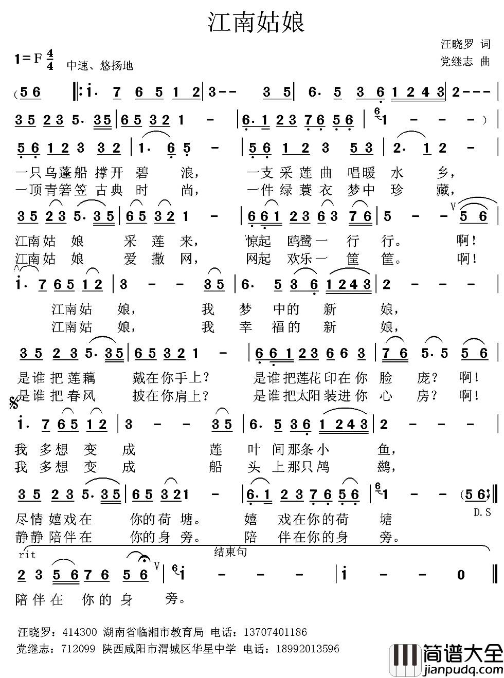 江南姑娘简谱_汪晓罗词_党继志曲