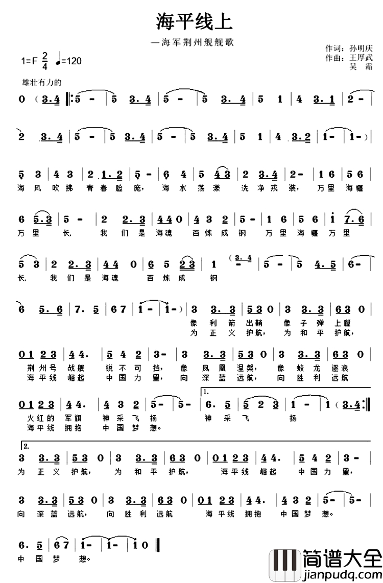 海平线上简谱_孙明庆词_王厚武_吴霜曲