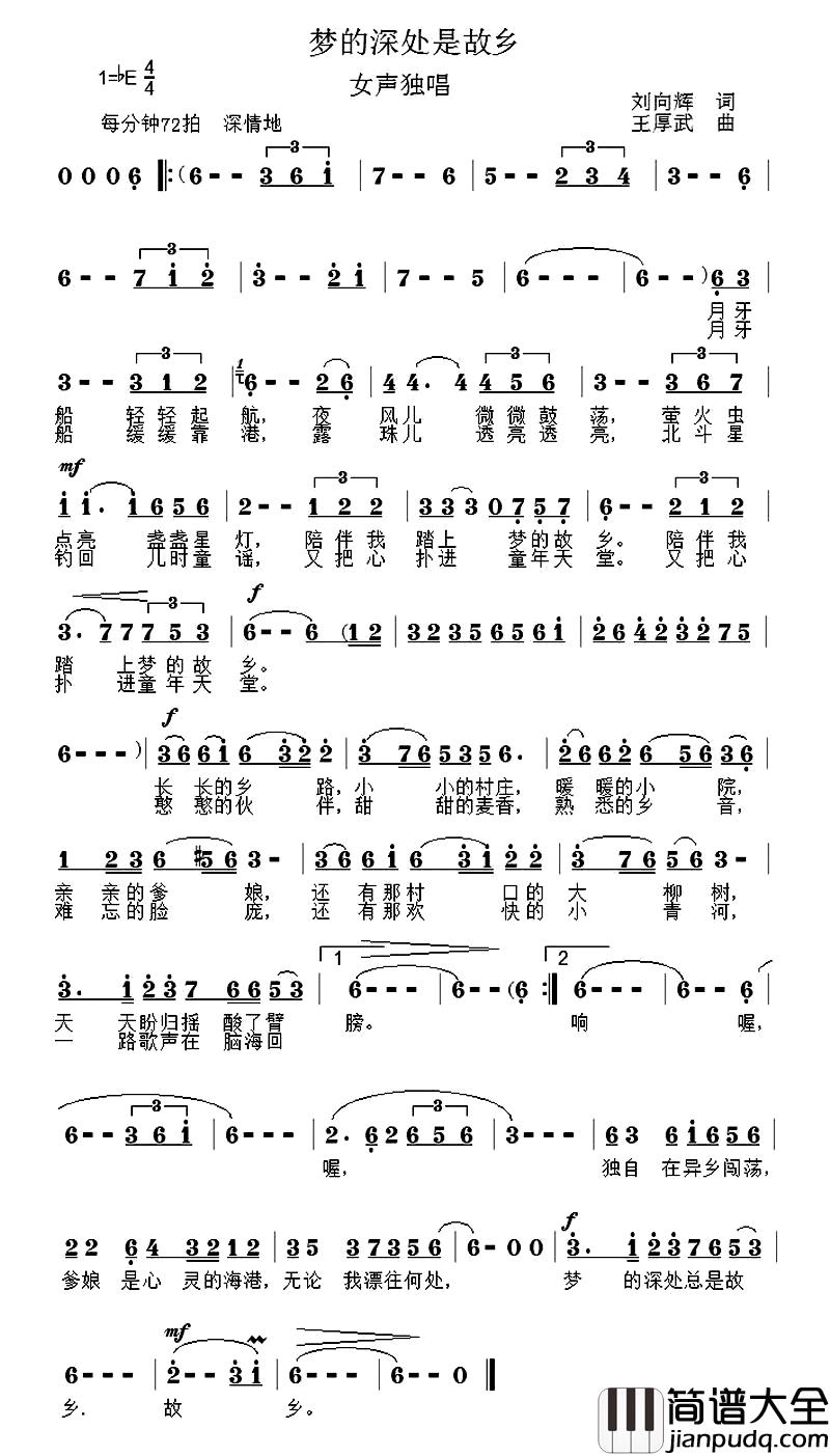 梦的深处是故乡简谱_刘向辉词_王厚武曲