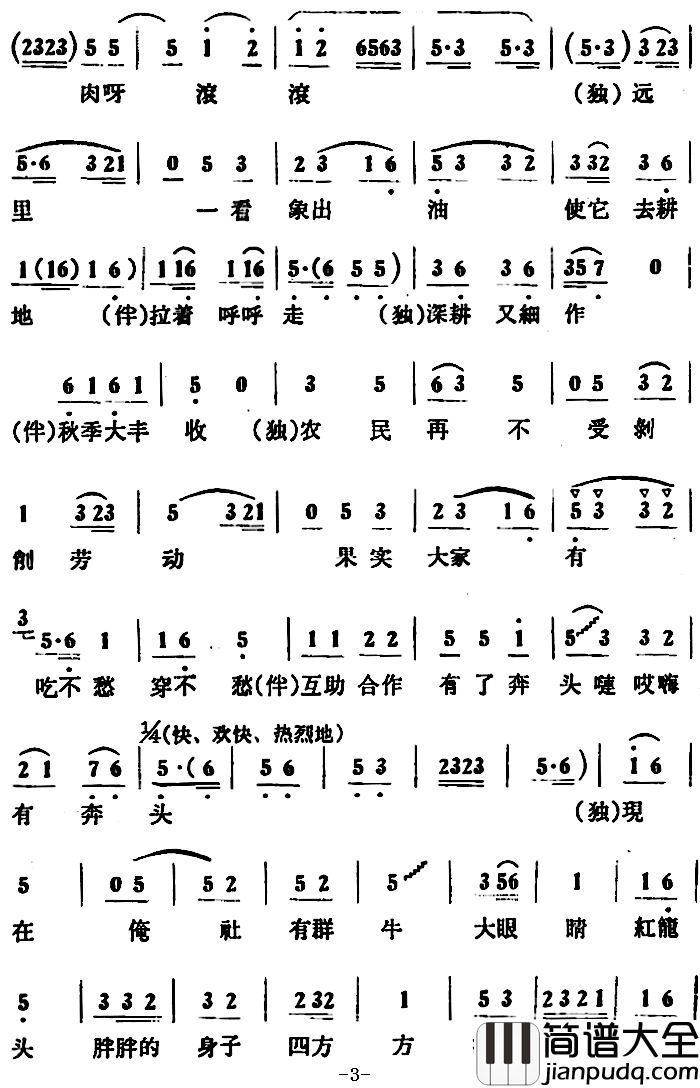 公社有了大铁牛_简谱_宋文章词/袁延书编曲曲