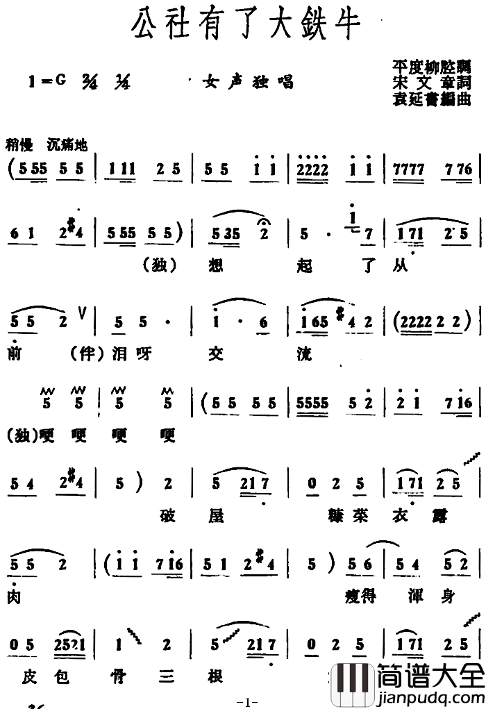 公社有了大铁牛_简谱_宋文章词/袁延书编曲曲